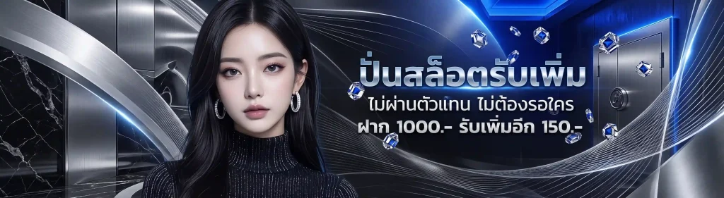 ฝาก 10 รับ 100 วอ เล็ ต